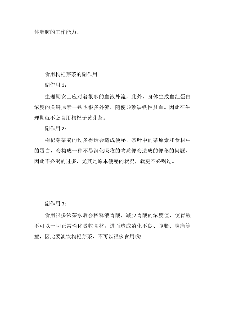 枸杞芽茶的副作用_第2页