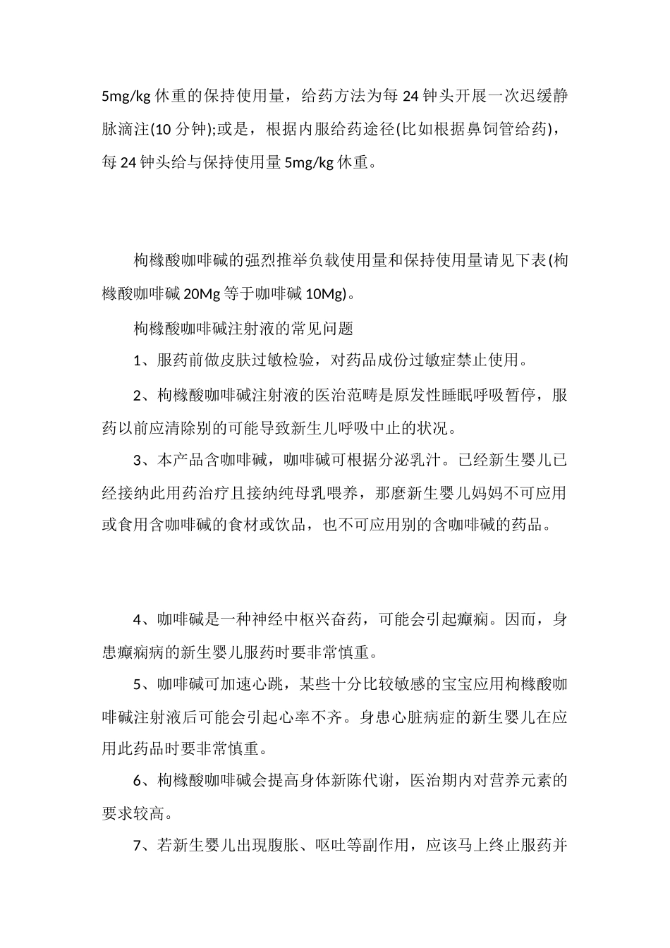 枸橼酸咖啡因说明书_第2页