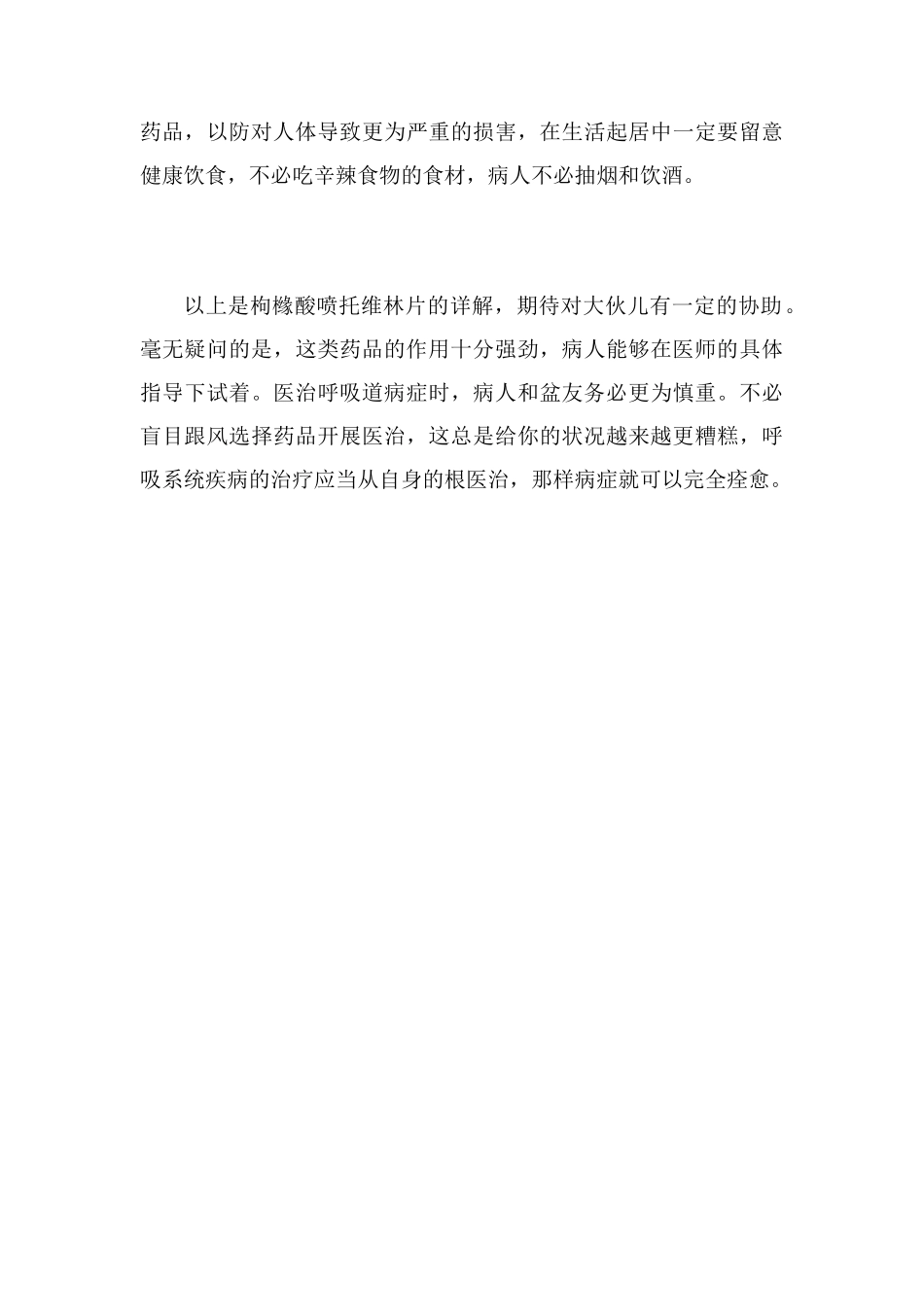 枸橼酸喷托维林片别名_第2页
