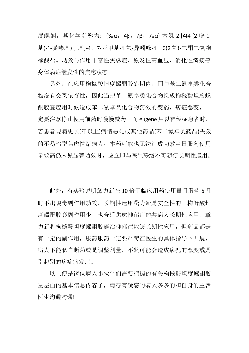 枸橼酸坦度螺酮片功效_第2页