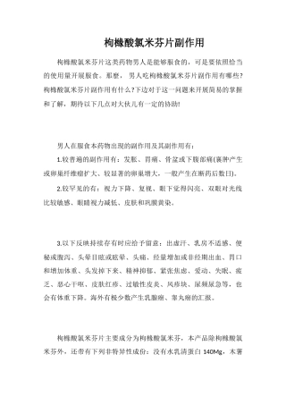 枸橼酸氯米芬片副作用