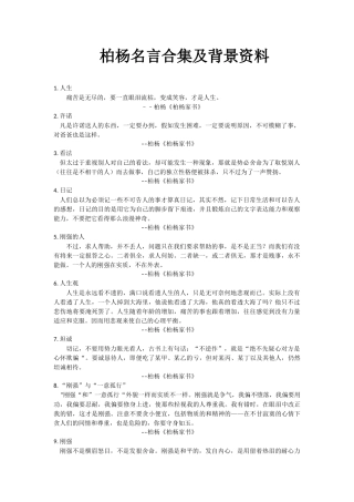 柏杨名言合集及背景资料