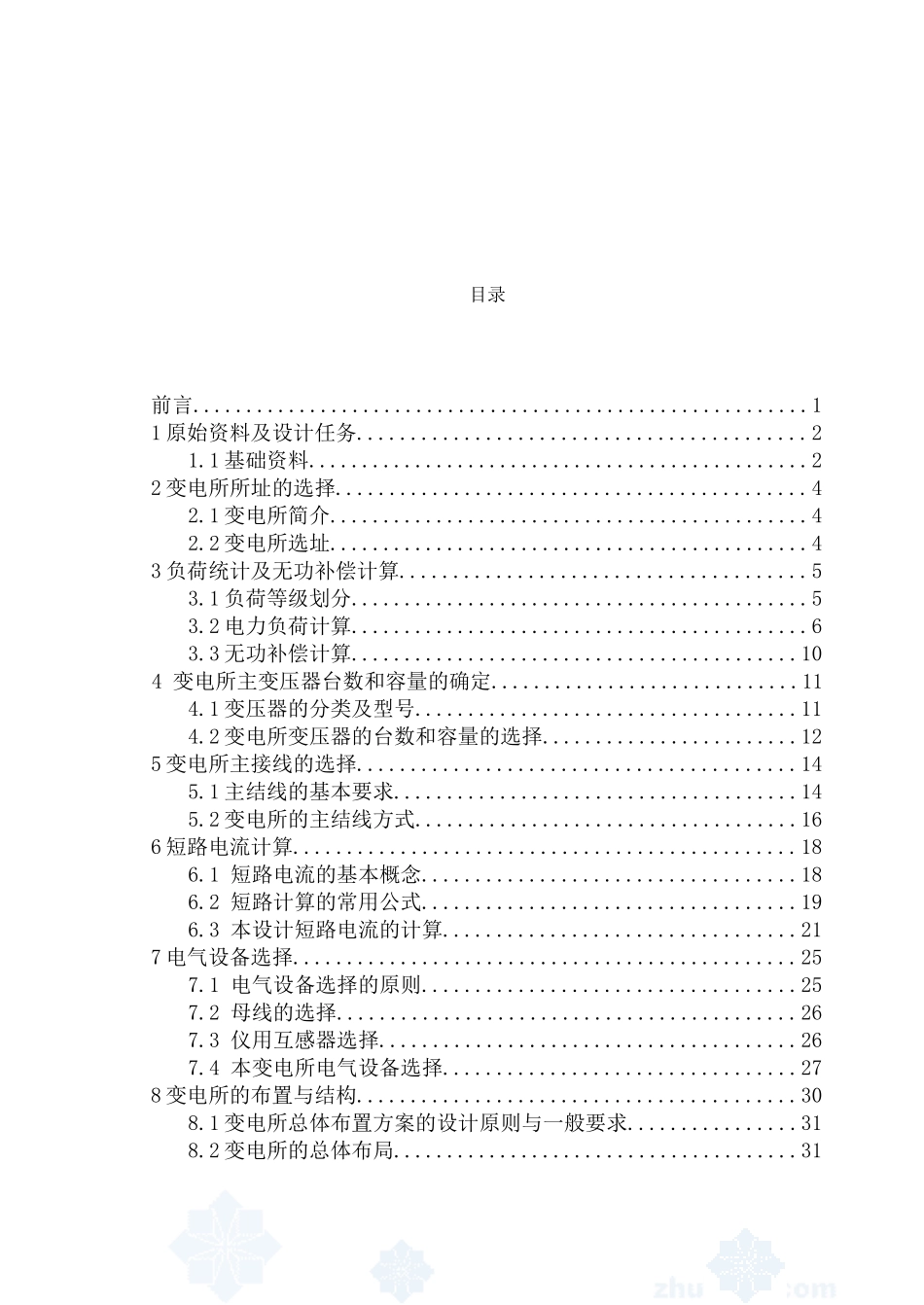 某10KV降压变电所毕业设计_第3页