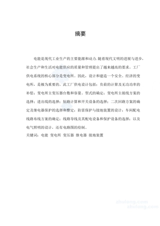 某10KV降压变电所毕业设计