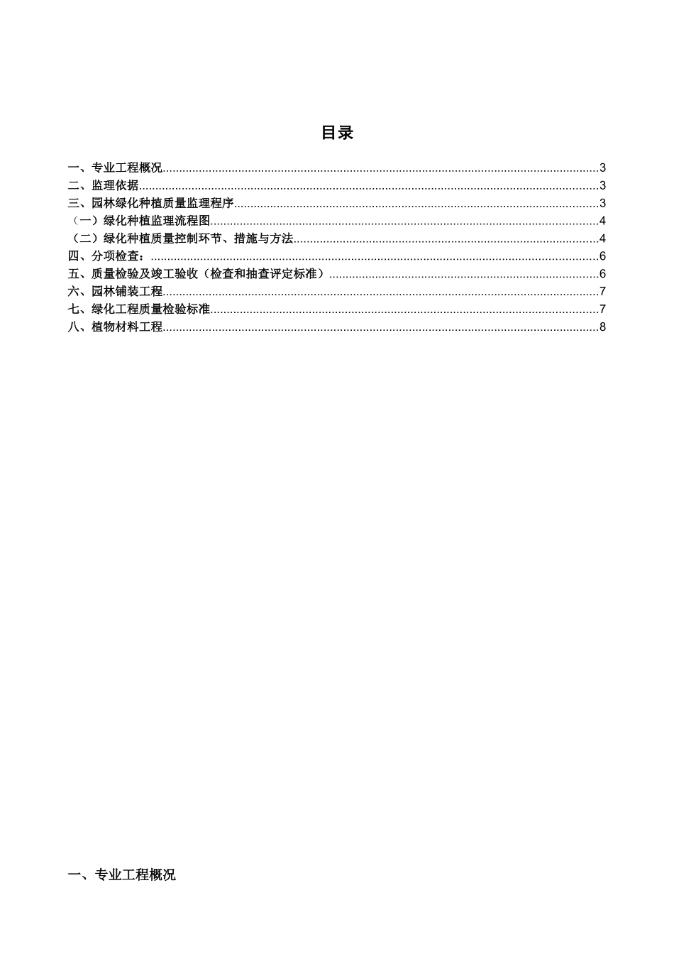 柏树地块旧村改造安置项目绿化景观工程监理细则_第2页