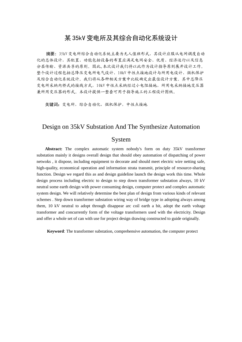 某35kv变电所及其综合自动化系统毕业设计_第1页