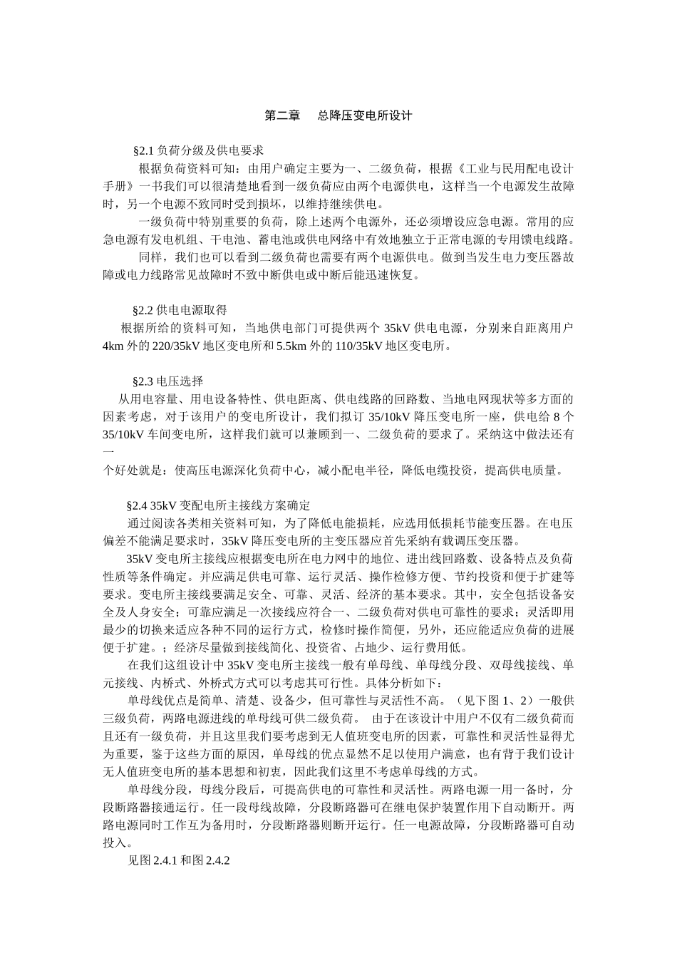某35kv变电所及其综合自动化系统毕业设计_第3页