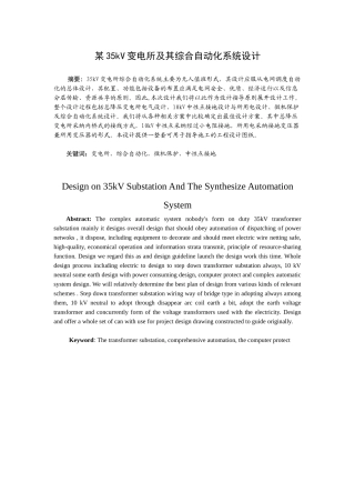 某35kv变电所及其综合自动化系统毕业设计