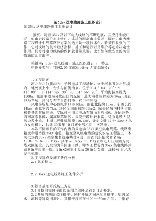 某35kv送电线路施工组织设计