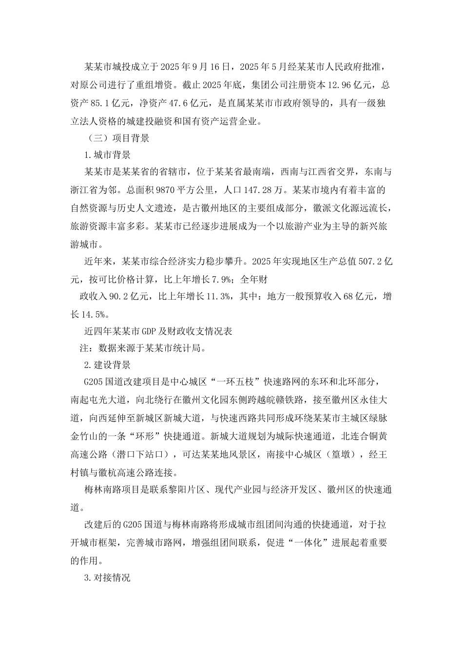 某PPP投资项目可行性研究报告_第2页
