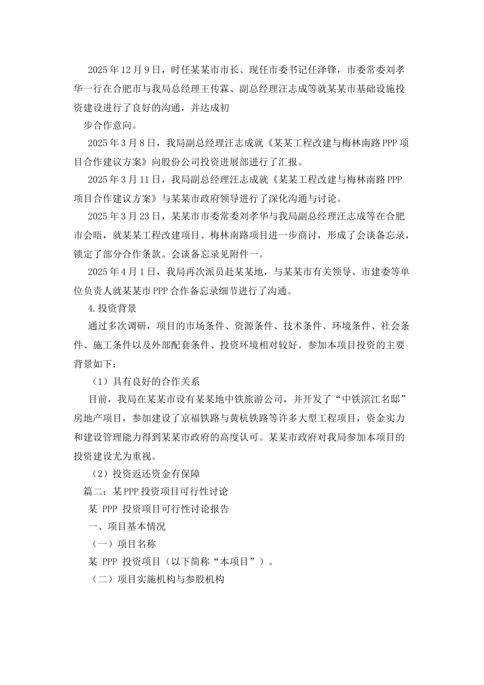 某PPP投资项目可行性研究报告_第3页