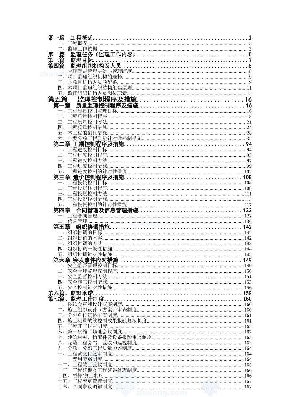 某一级公路改建工程监理大纲_第1页