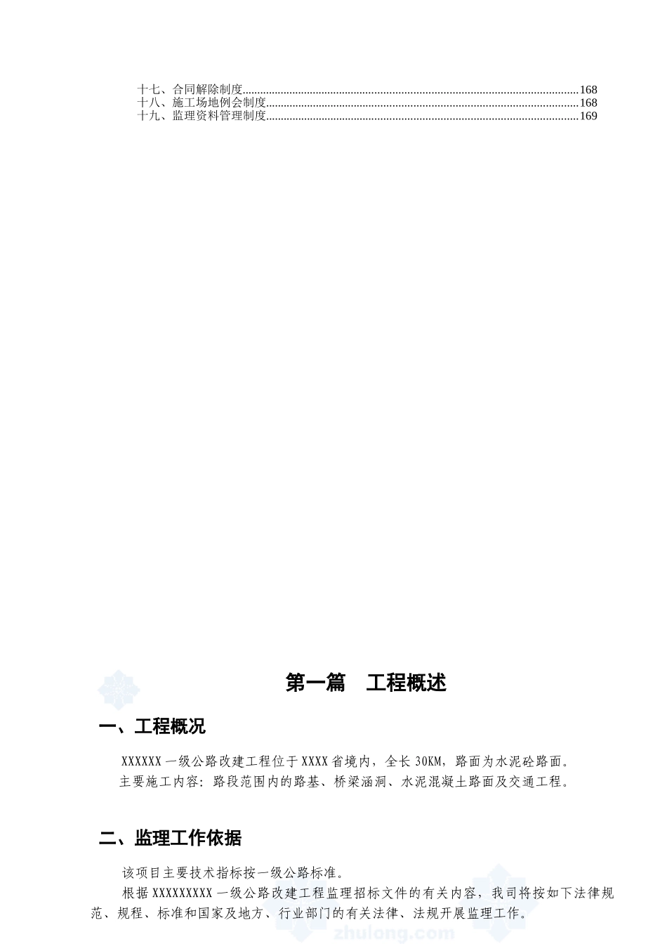 某一级公路改建工程监理大纲_第2页