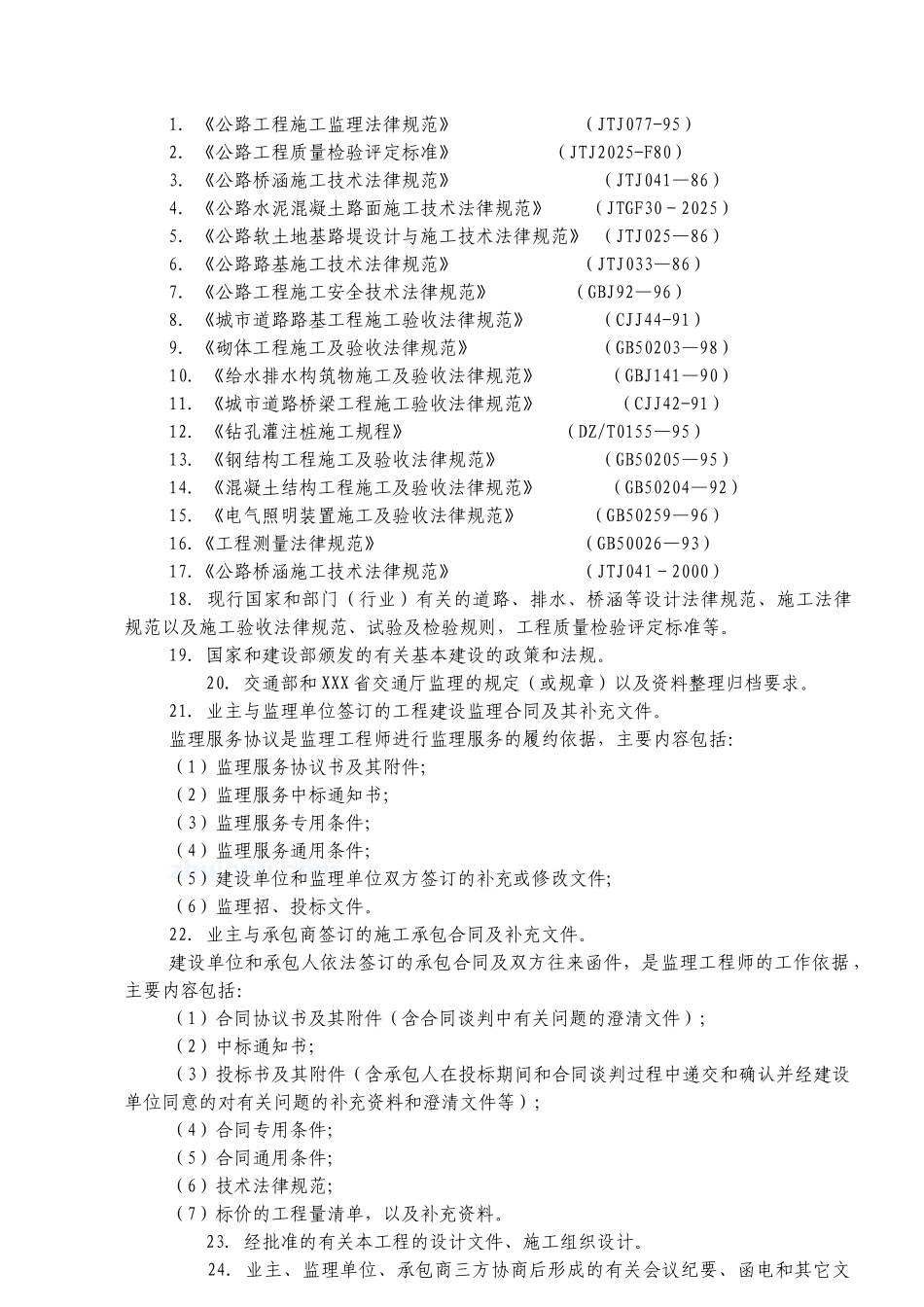 某一级公路改建工程监理大纲_第3页