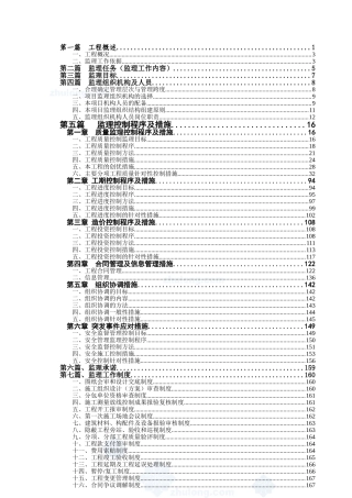 某一级公路改建工程监理大纲