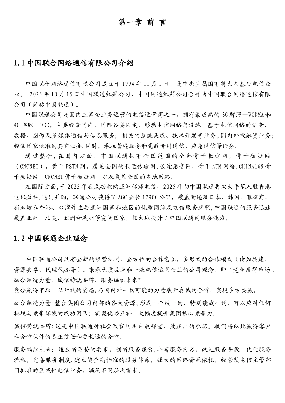 某三甲医院智慧医疗信息化解决方案_第3页