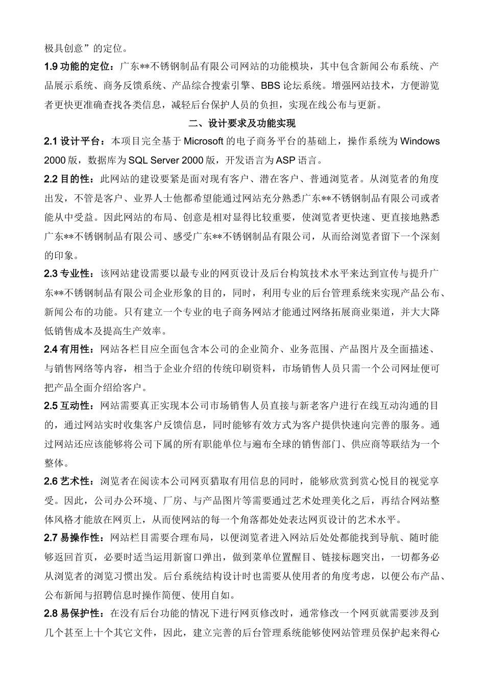 某不锈钢制品公司网站建设方案_第3页