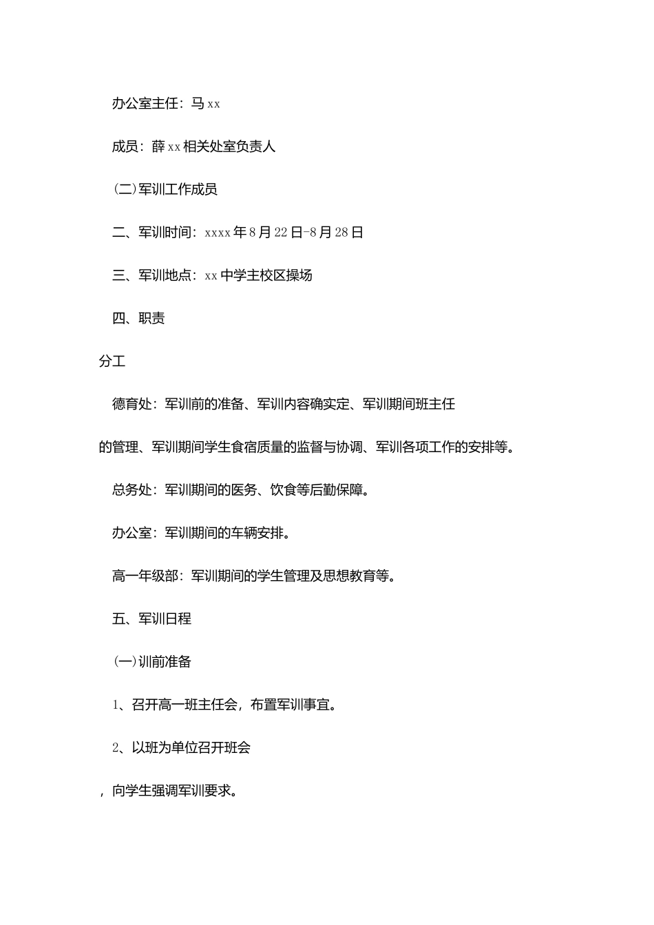 某中学2025年高一新生军训计划_第2页