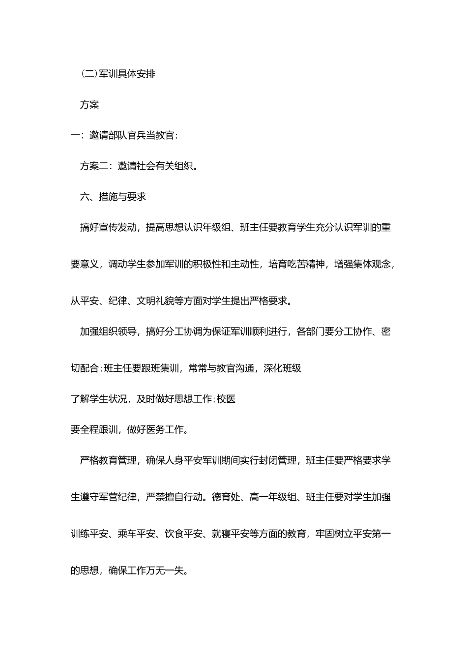 某中学2025年高一新生军训计划_第3页