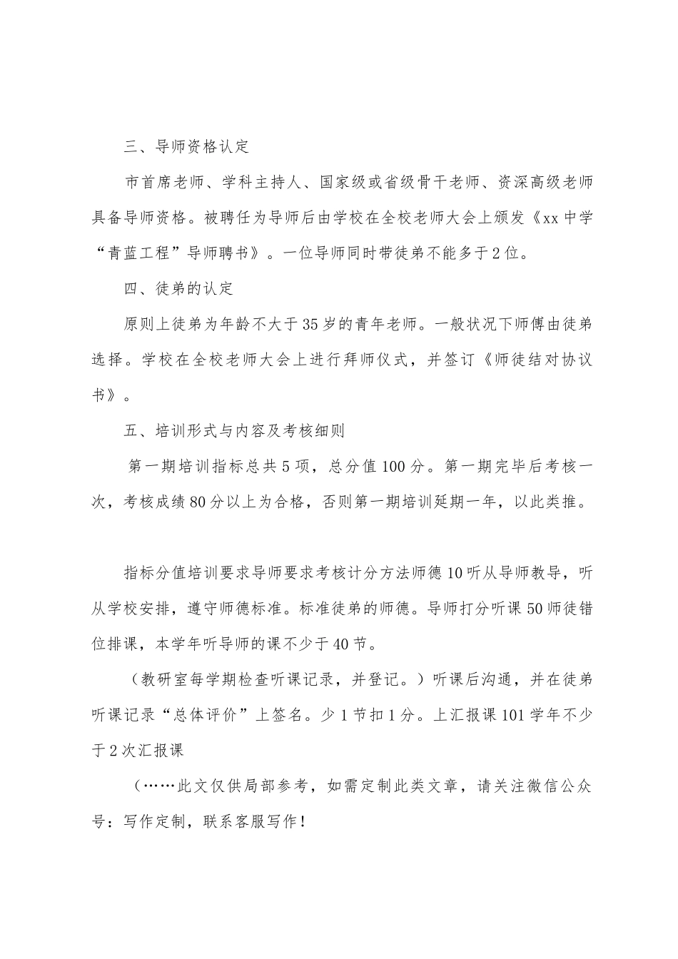 某中学“青蓝工程”实施方案_第2页