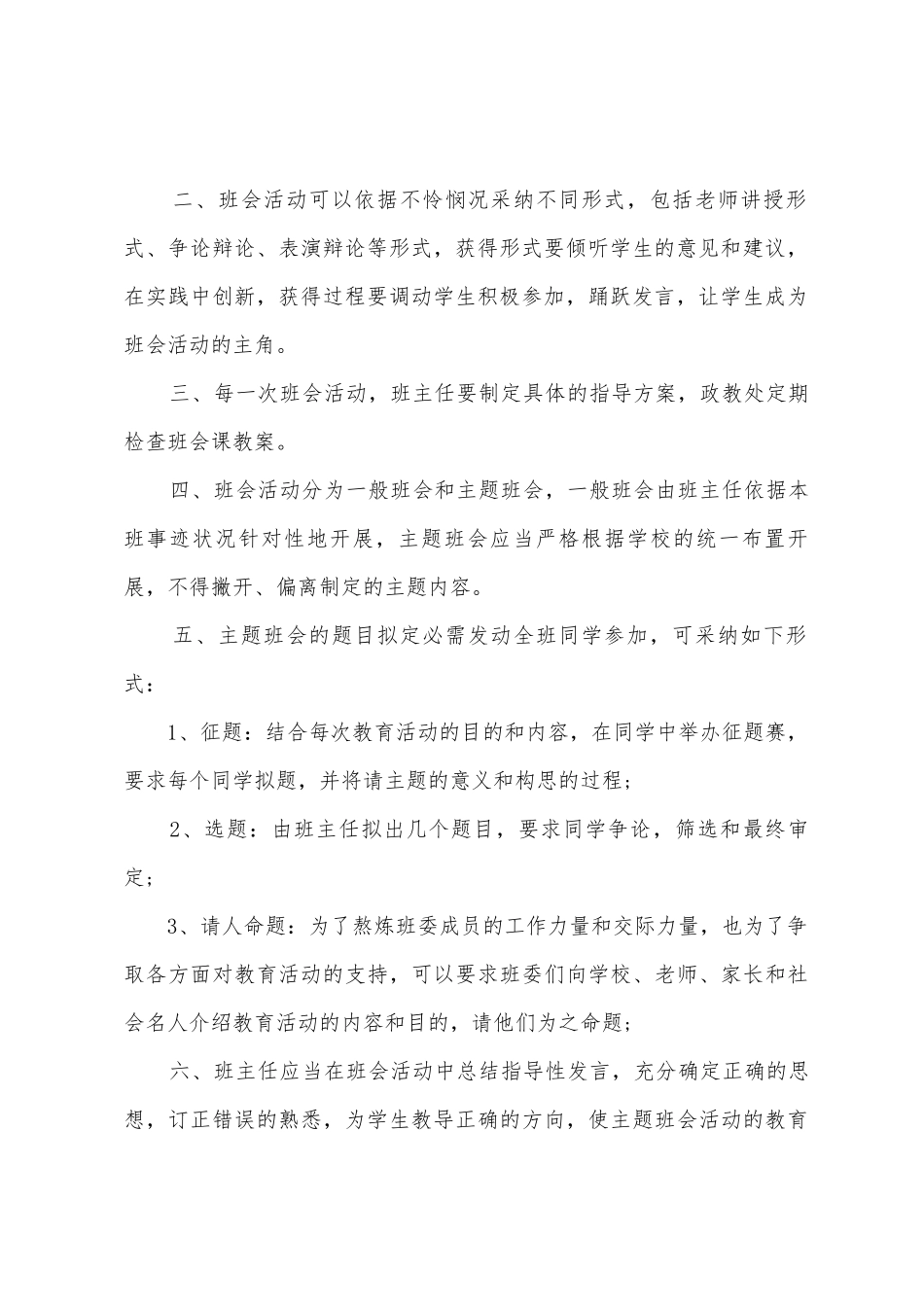 某中学主题班会课规定_第2页