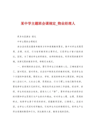 某中学主题班会课规定