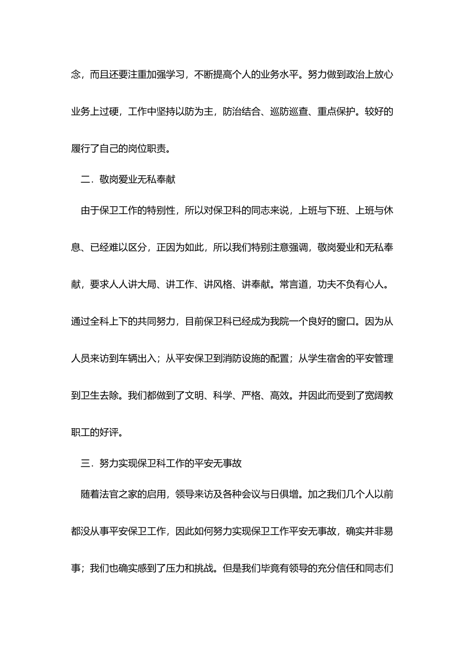 某中学保卫科科长述职报告_第2页