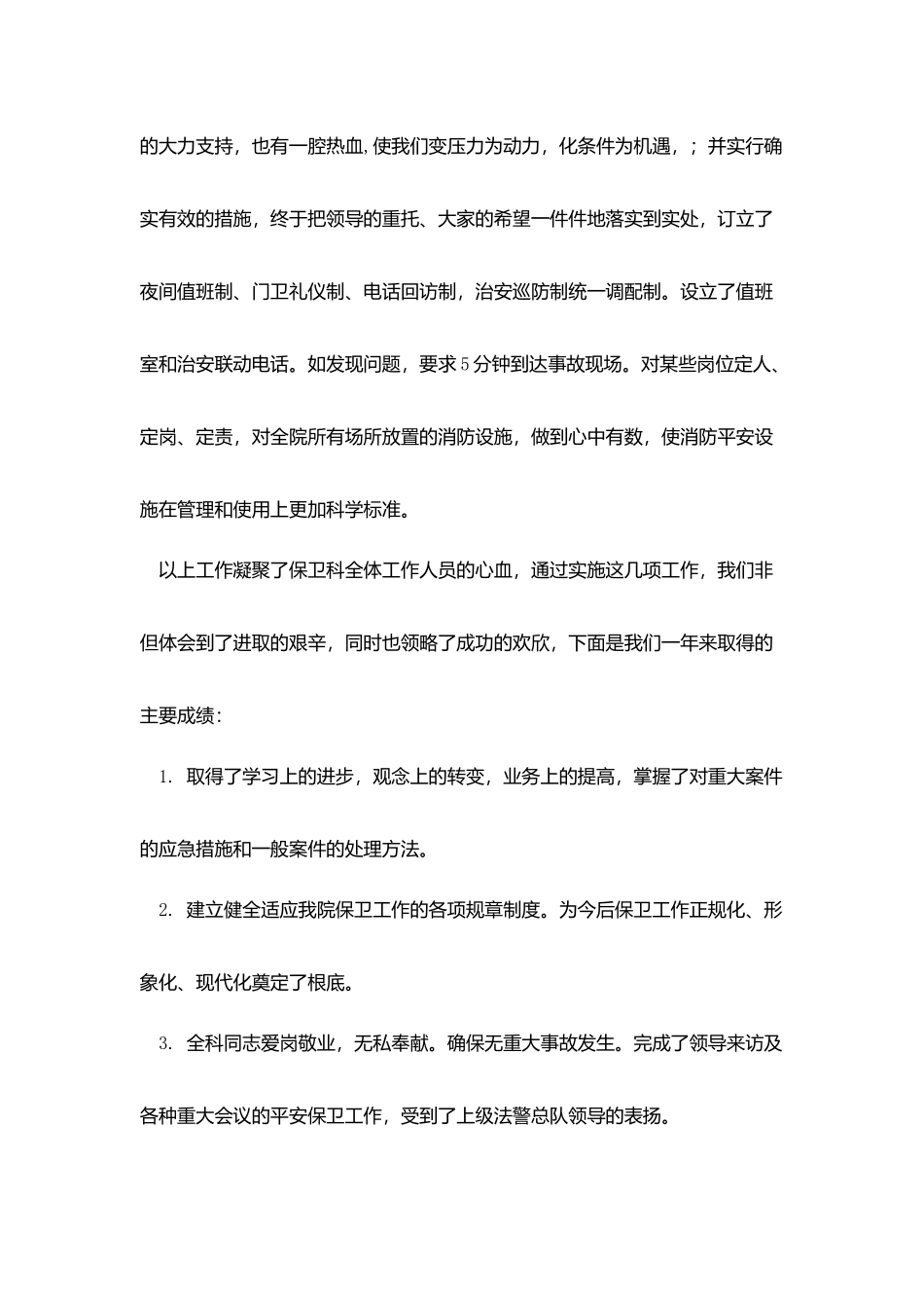 某中学保卫科科长述职报告_第3页