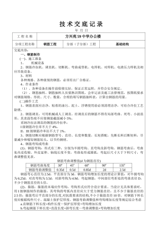 某中学办公楼钢筋工程技术交底