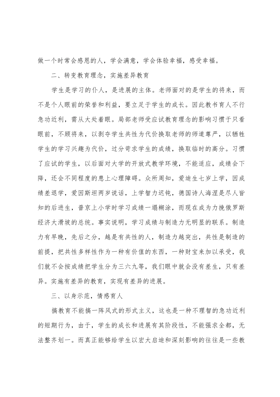 某中学师德研修培训总结_第3页