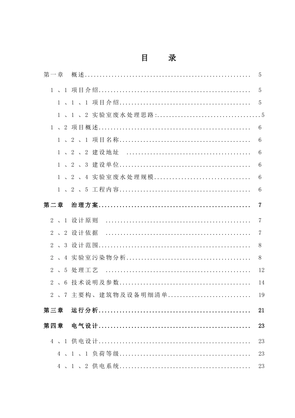 某中学校科学馆实验室废水治理方案_第2页