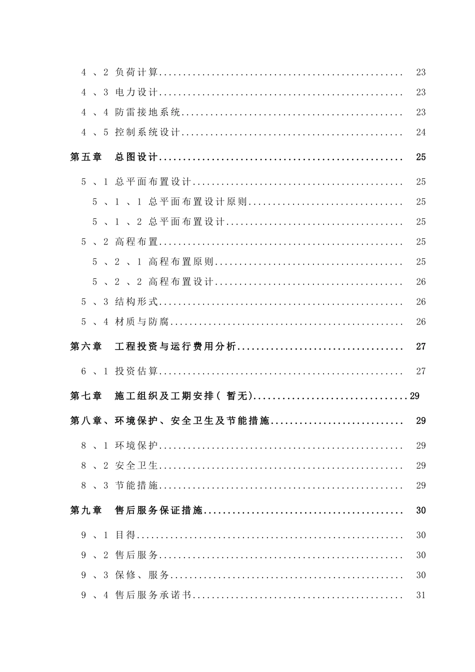 某中学校科学馆实验室废水治理方案_第3页