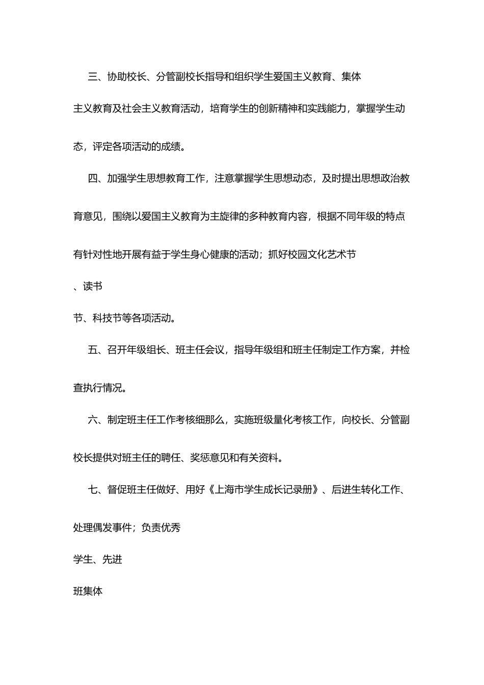 某中学政教主任职责_第2页