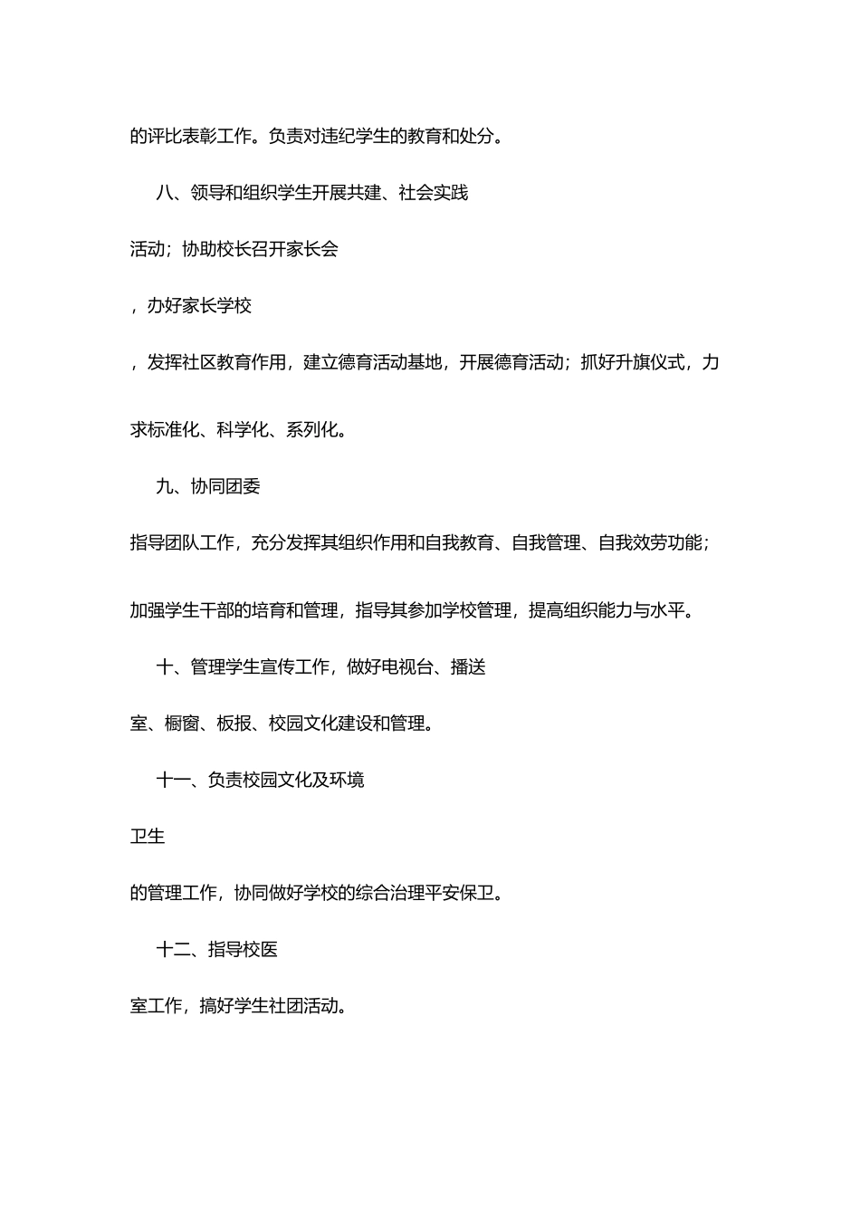 某中学政教主任职责_第3页