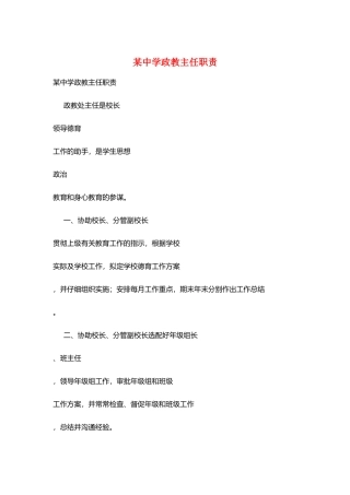 某中学政教主任职责