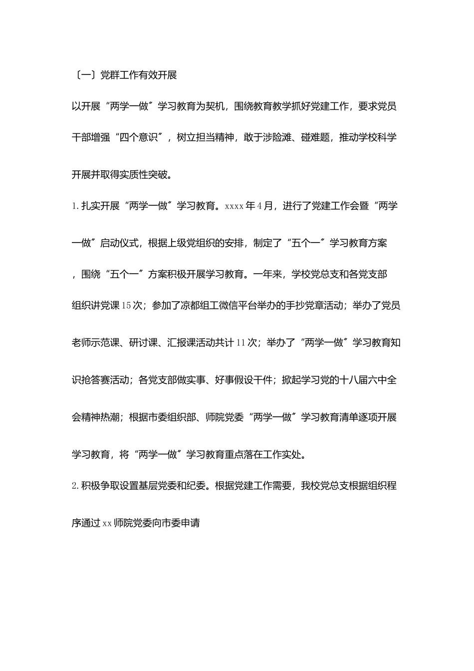 某中学校级领导班子2025年度述职述廉报告_第2页