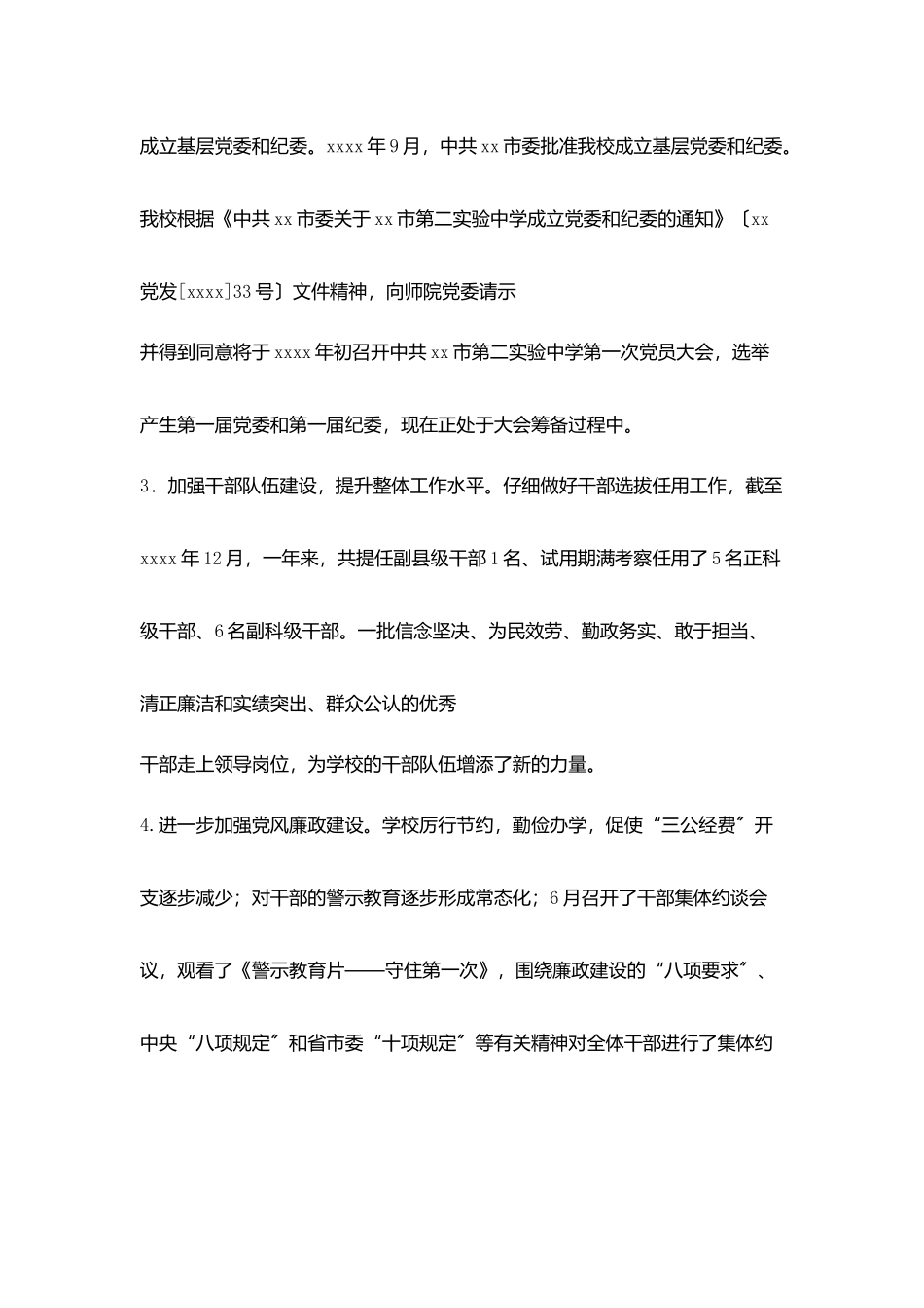 某中学校级领导班子2025年度述职述廉报告_第3页