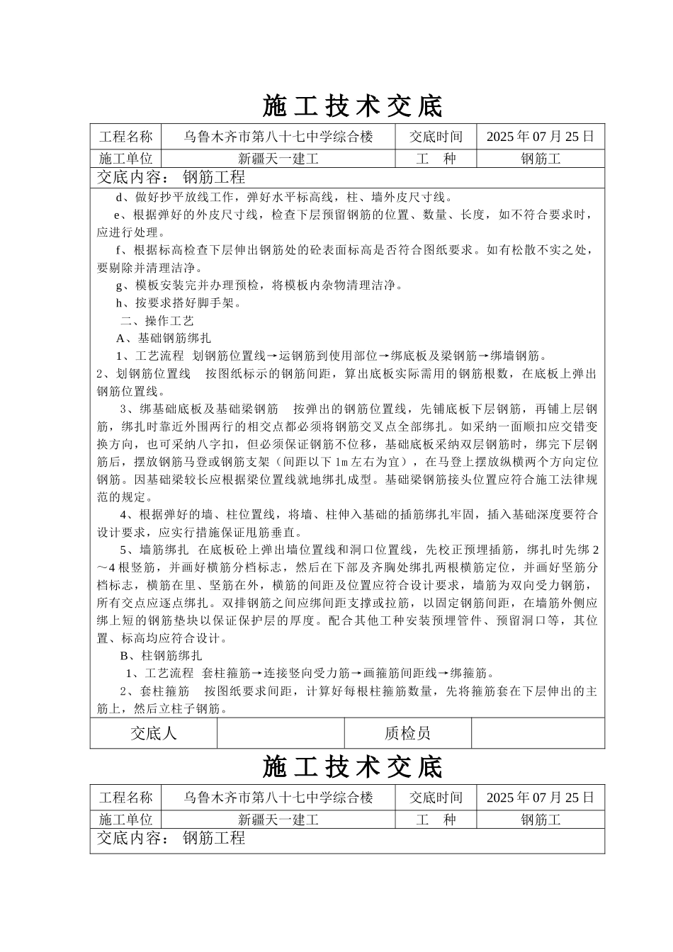某中学综合楼钢筋工程施工技术交底_第2页
