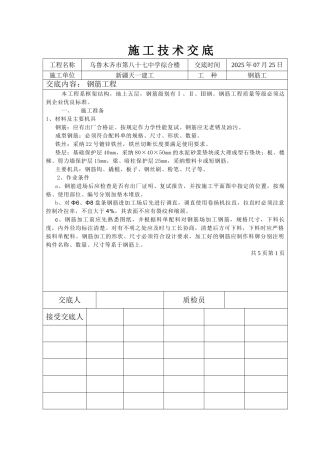 某中学综合楼钢筋工程施工技术交底