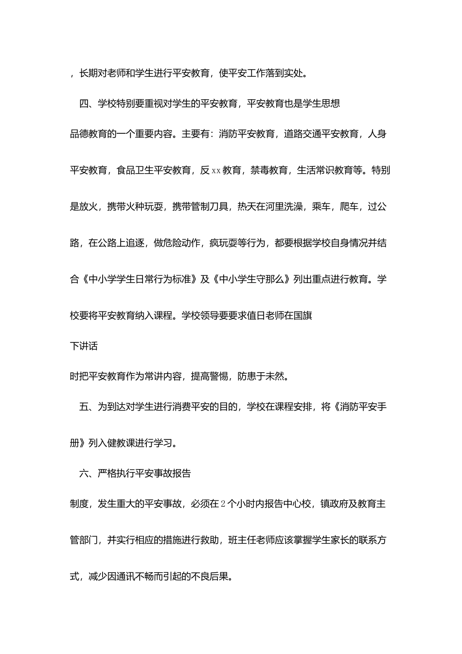 某中心学校安全工作计划_第2页