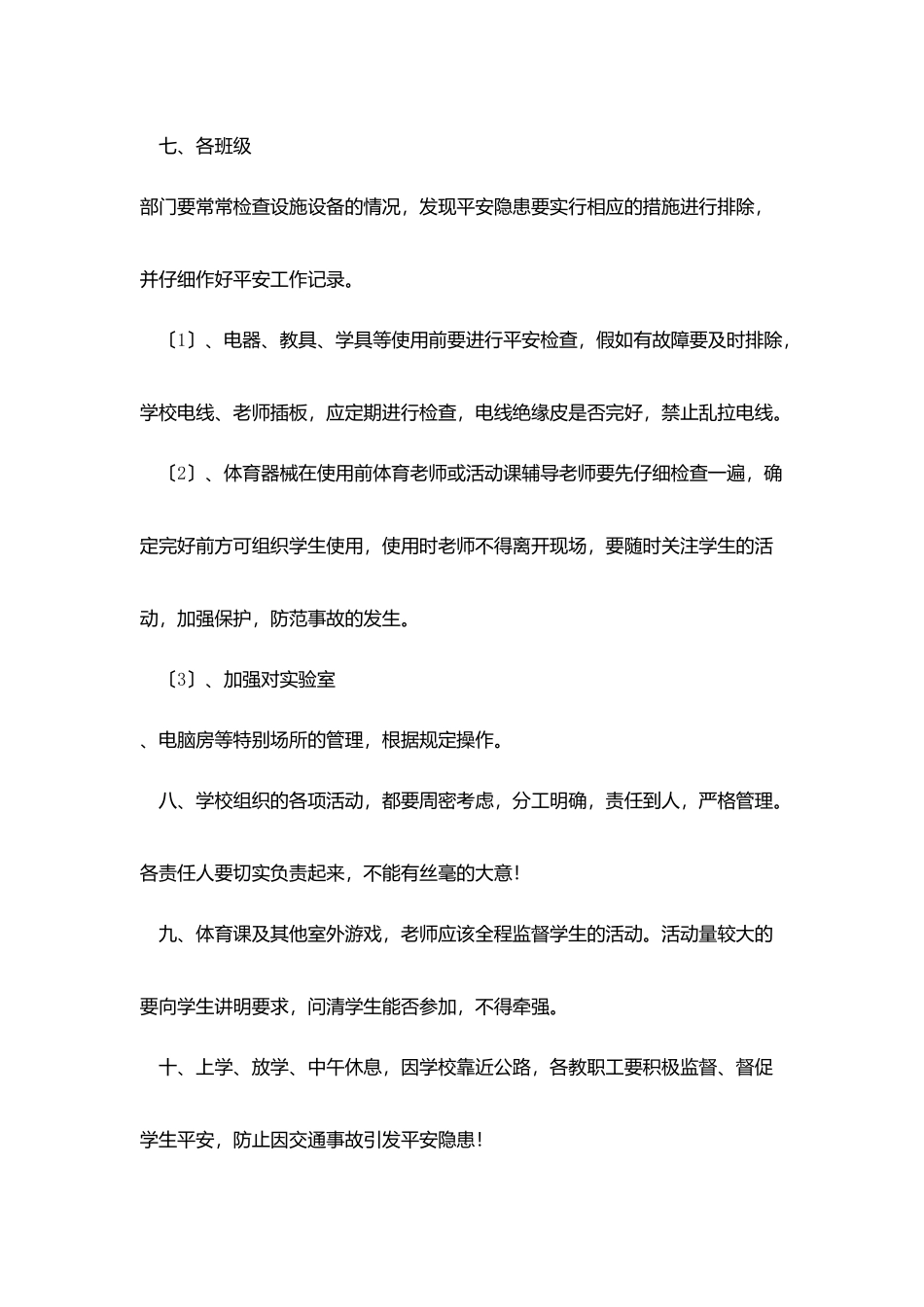 某中心学校安全工作计划_第3页