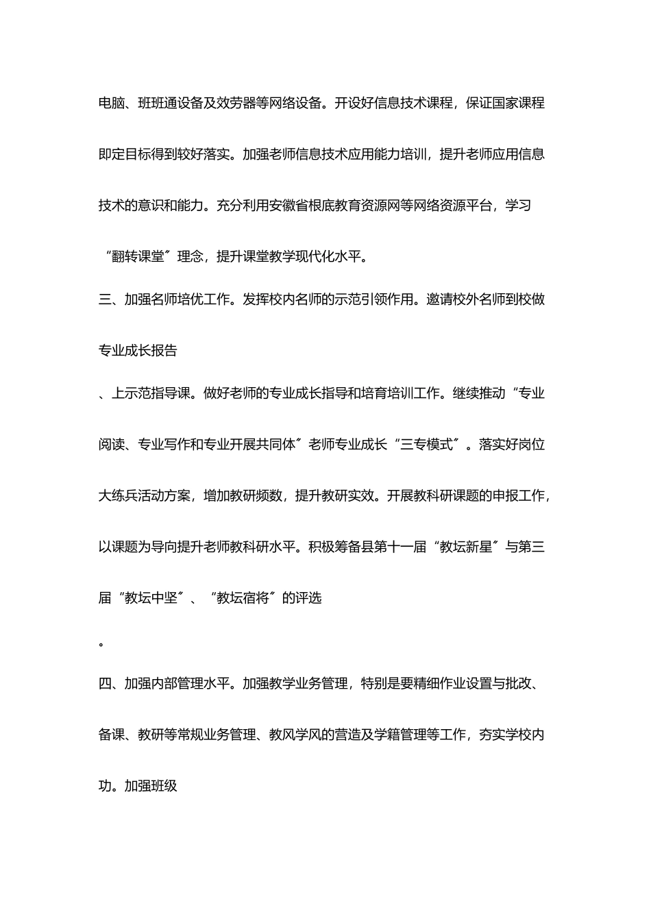 某中心小学2025年校务办公室工作计划_第2页