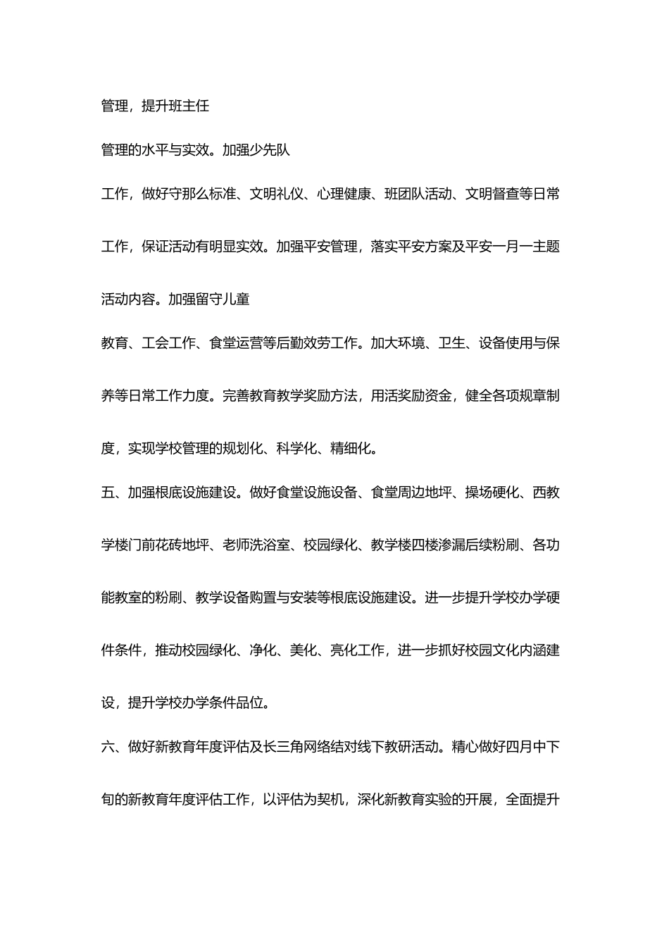 某中心小学2025年校务办公室工作计划_第3页