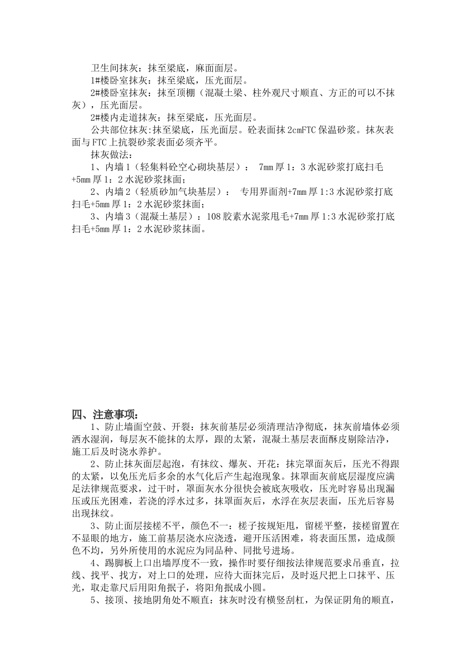 某中心渔港工业附属设施工程内墙抹灰技术交底_第3页