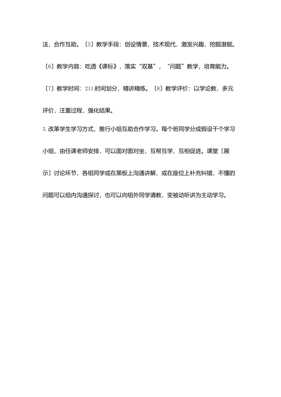 某中心小学课程改革行动计划_第3页