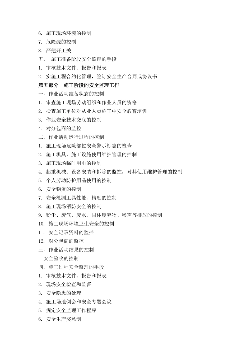 某中心钢管河加盖工程安全监理细则_第2页