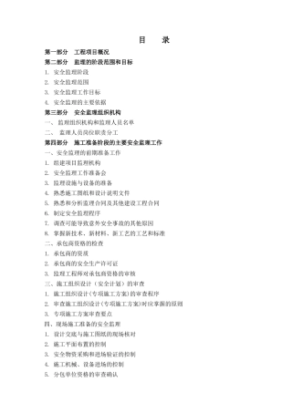 某中心钢管河加盖工程安全监理细则