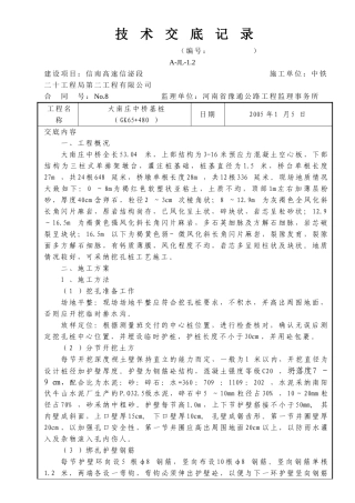 某中桥基桩技术交底