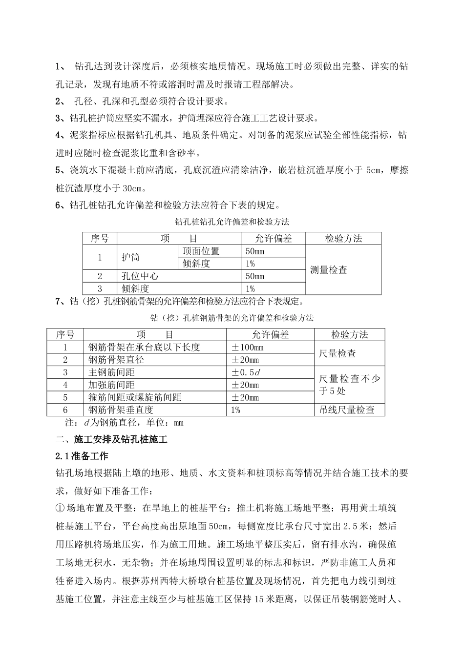 某中桥工程钻孔桩技术交底书_第2页