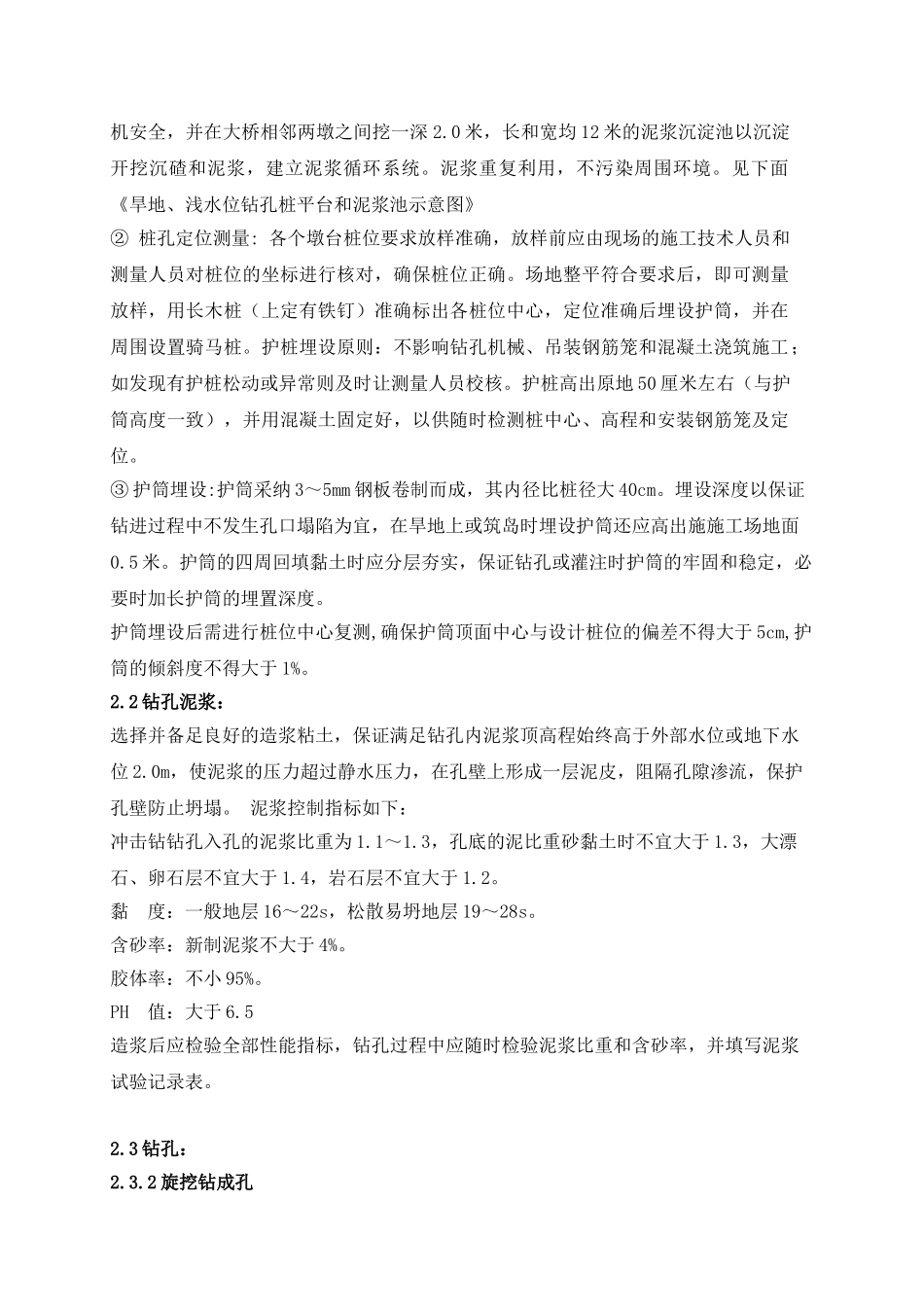 某中桥工程钻孔桩技术交底书_第3页
